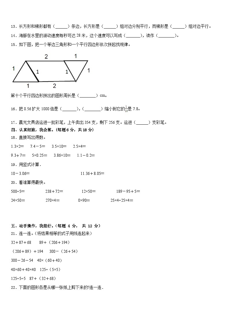 岳阳市汨罗市2022-2023学年四年级数学第二学期期末学业水平测试试题含答案02