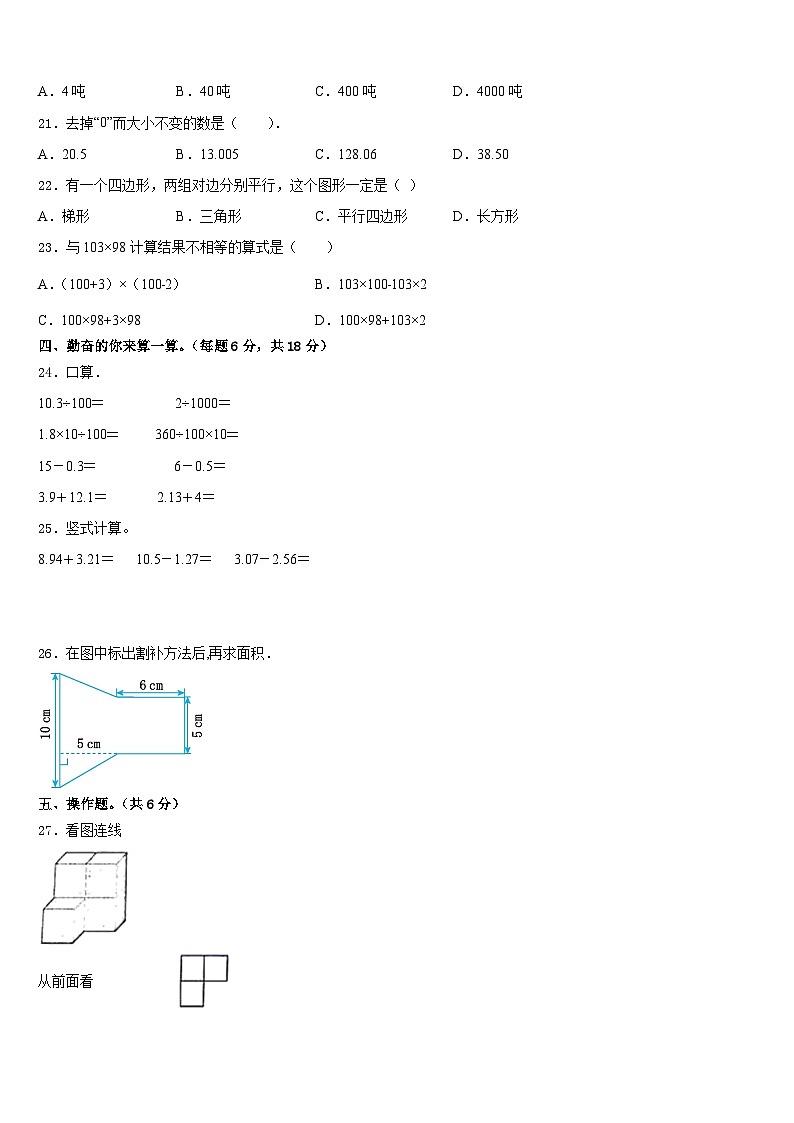 岳阳市湘阴县2022-2023学年数学四年级第二学期期末学业水平测试试题含答案第2页
