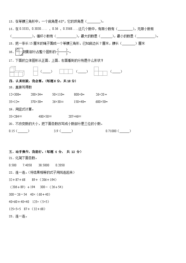 山西省长治市2022-2023学年四年级数学第二学期期末学业水平测试模拟试题含答案第2页