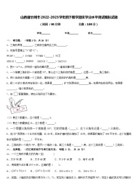 山西省忻州市2022-2023学年四下数学期末学业水平测试模拟试题含答案