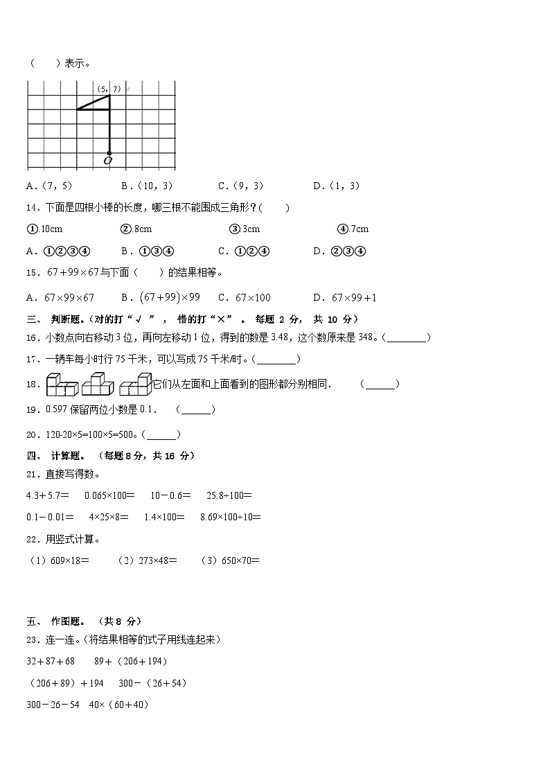 山西省忻州市2022-2023学年四下数学期末学业水平测试模拟试题含答案第2页