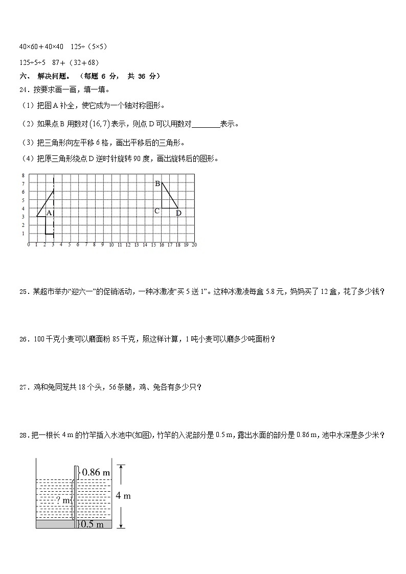 山西省忻州市2022-2023学年四下数学期末学业水平测试模拟试题含答案第3页