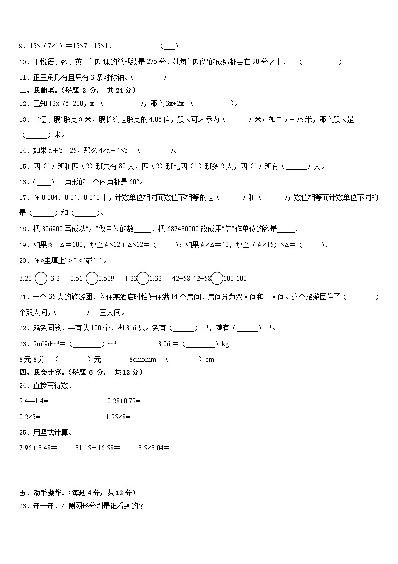 巴里坤哈萨克自治县2022-2023学年四下数学期末联考试题含答案第2页