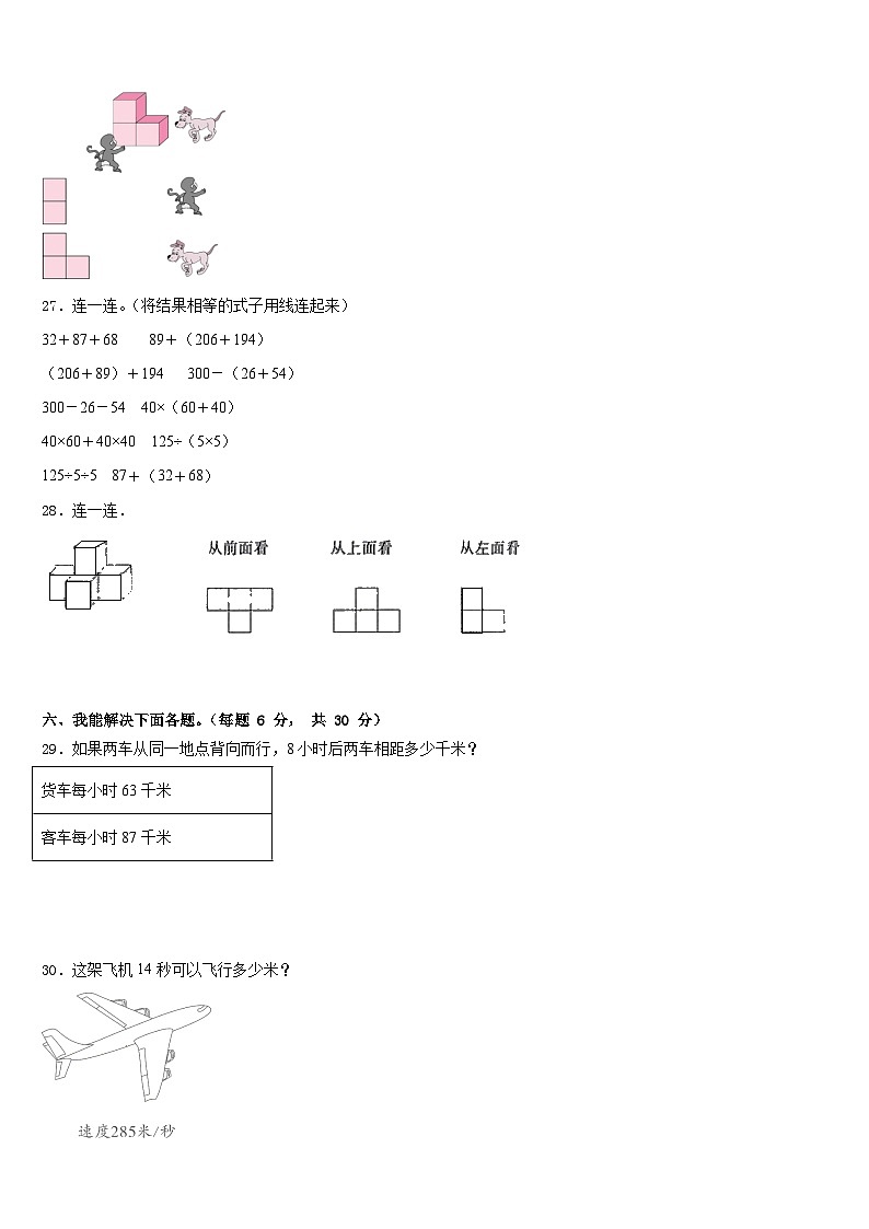 巴里坤哈萨克自治县2022-2023学年四下数学期末联考试题含答案第3页