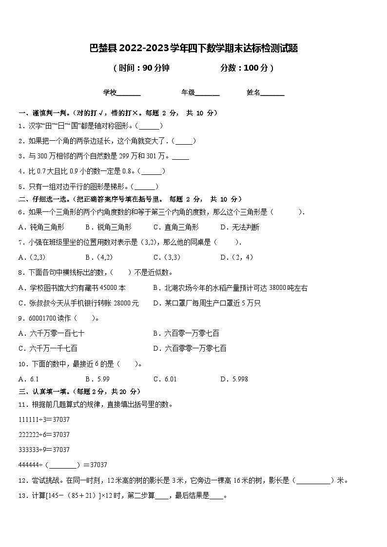 巴楚县2022-2023学年四下数学期末达标检测试题含答案第1页