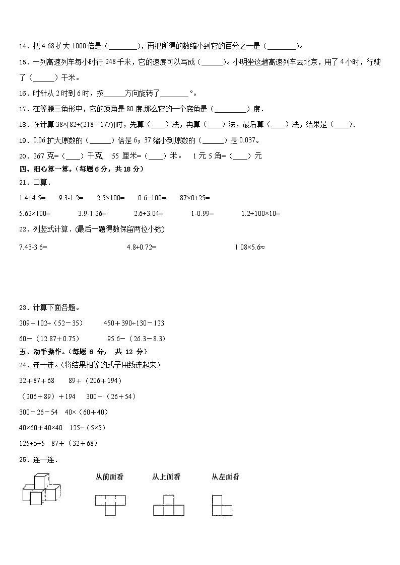 巴楚县2022-2023学年四下数学期末达标检测试题含答案第2页
