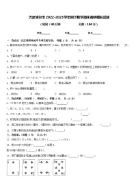 巴彦淖尔市2022-2023学年四下数学期末调研模拟试题含答案