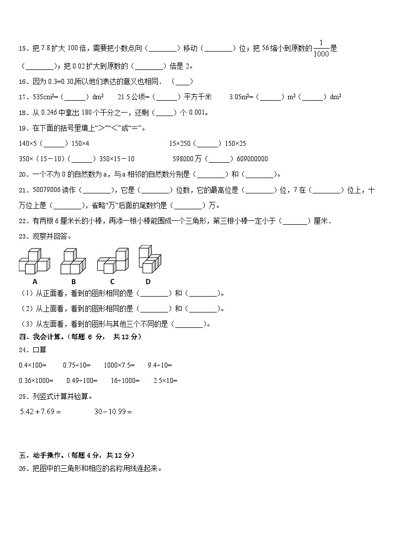 巴彦淖尔市2022-2023学年四下数学期末调研模拟试题含答案第2页