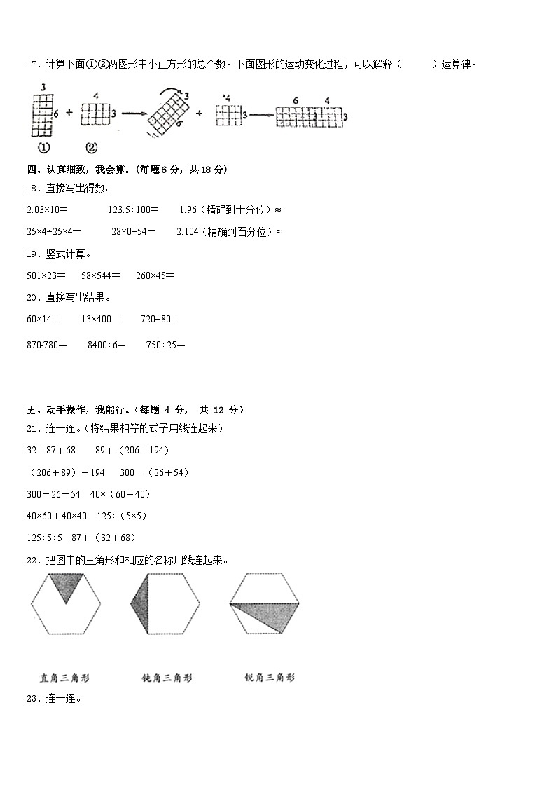 巴音郭楞蒙古自治州轮台县2022-2023学年四年级数学第二学期期末统考试题含答案第2页
