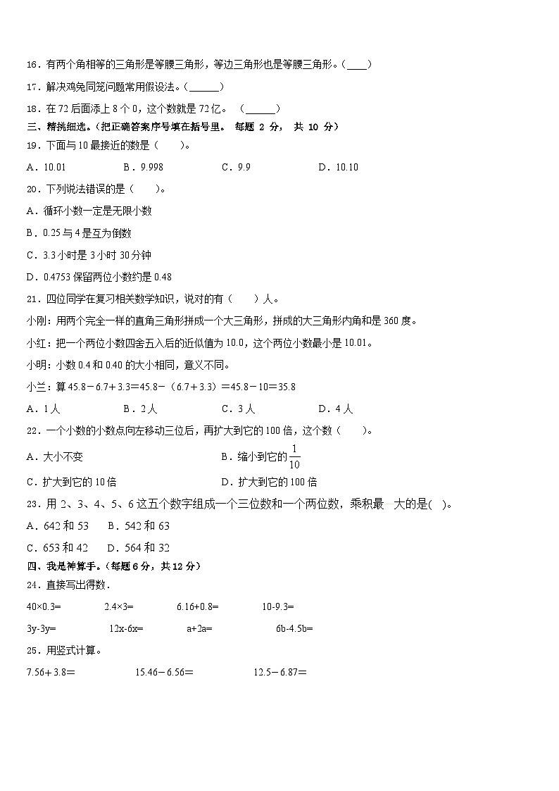 巴音郭楞蒙古自治州且末县2022-2023学年四下数学期末检测模拟试题含答案第2页