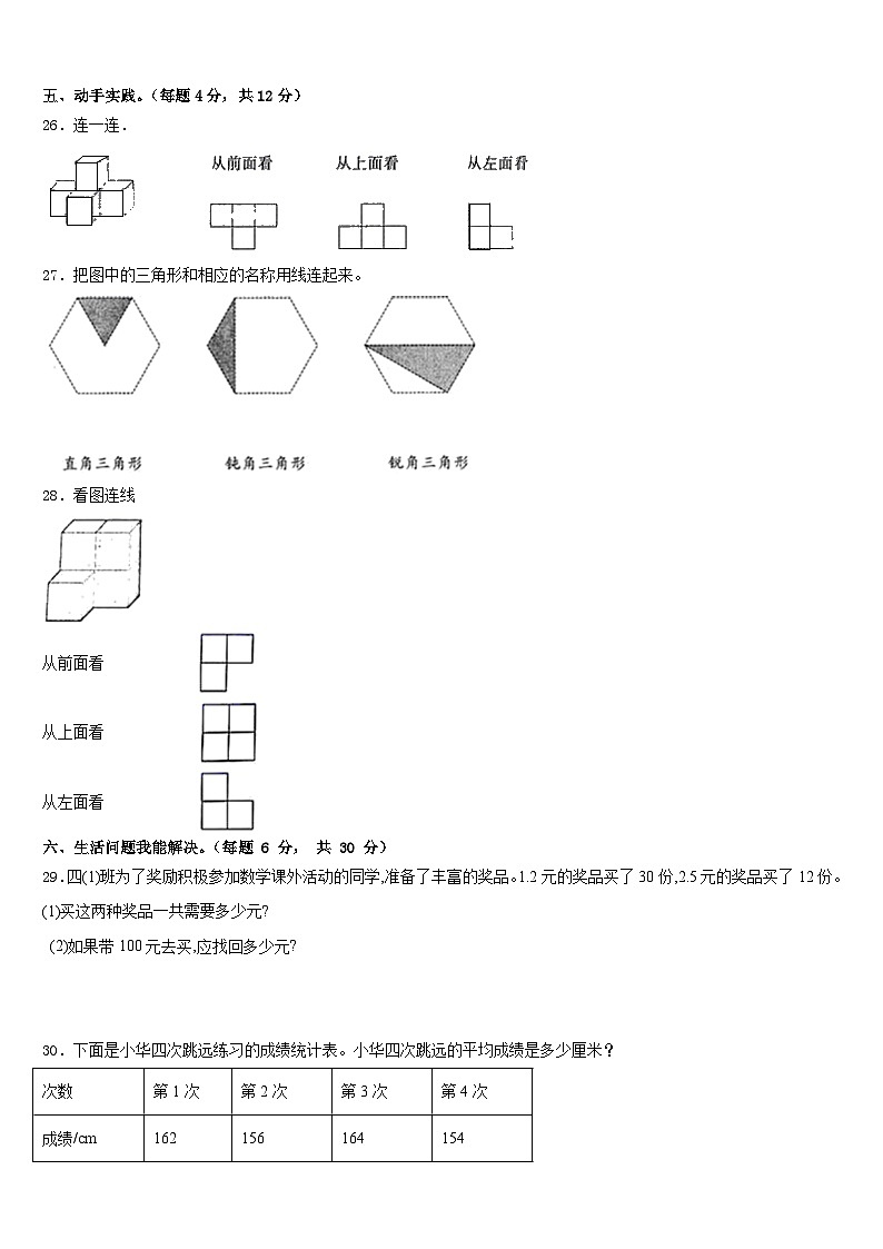 巴音郭楞蒙古自治州且末县2022-2023学年四下数学期末检测模拟试题含答案第3页
