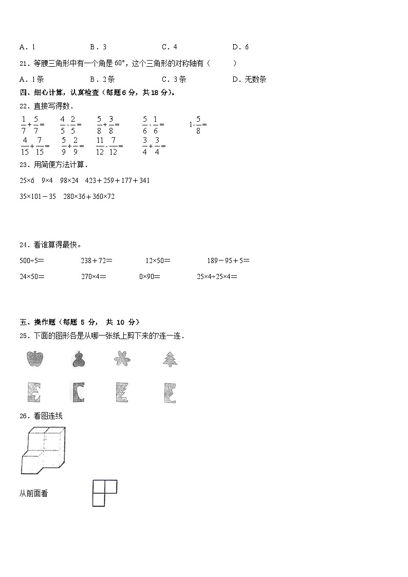 巴音郭楞蒙古自治州若羌县2022-2023学年四年级数学第二学期期末学业质量监测模拟试题含答案第3页
