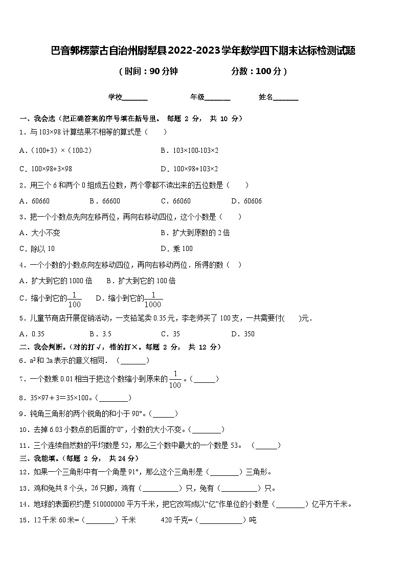 巴音郭楞蒙古自治州尉犁县2022-2023学年数学四下期末达标检测试题含答案第1页