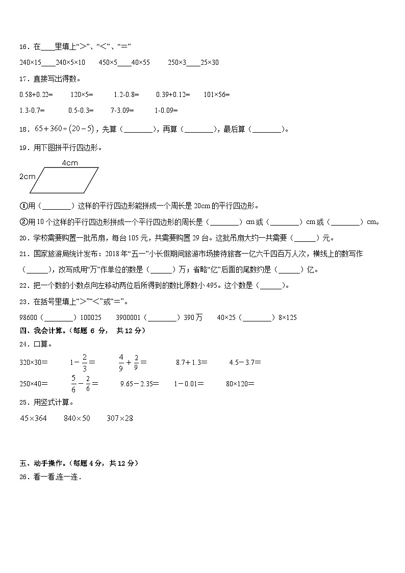 巴音郭楞蒙古自治州尉犁县2022-2023学年数学四下期末达标检测试题含答案第2页