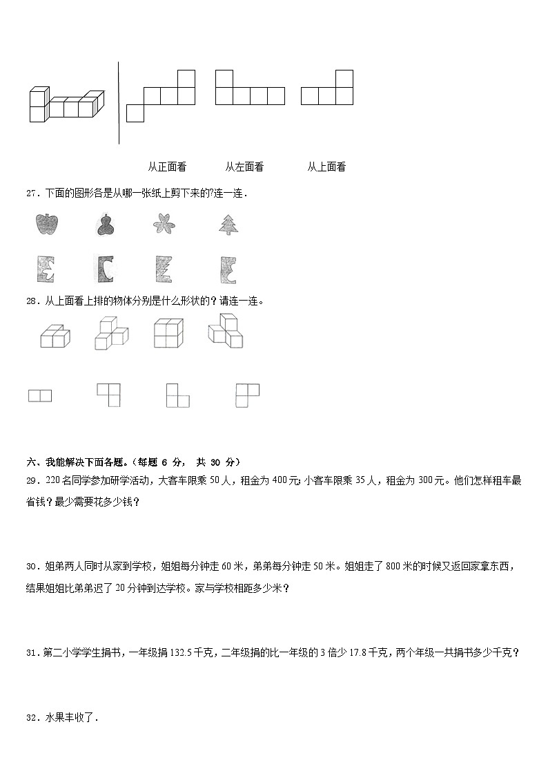 巴音郭楞蒙古自治州尉犁县2022-2023学年数学四下期末达标检测试题含答案第3页