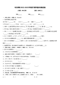 布尔津县2022-2023学年四下数学期末经典试题含答案