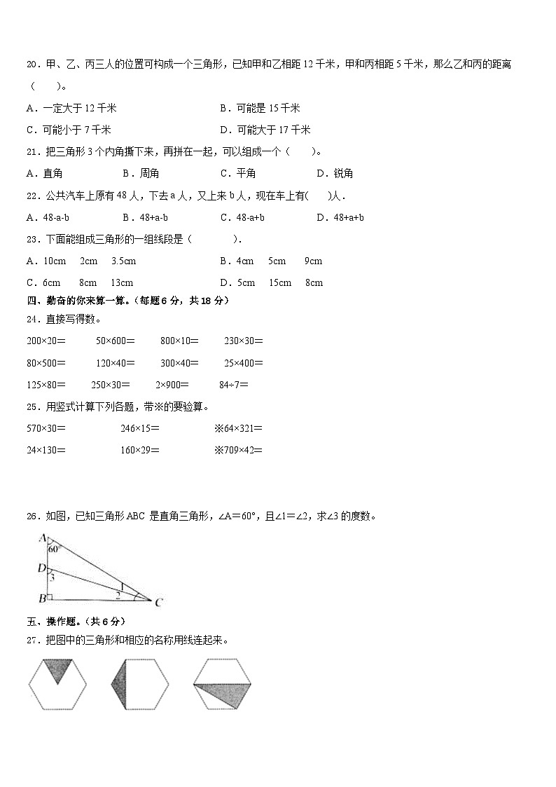 布尔津县2022-2023学年四下数学期末经典试题含答案第2页