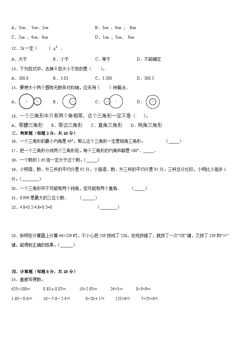 布拖县2022-2023学年四年级数学第二学期期末调研模拟试题含答案第2页