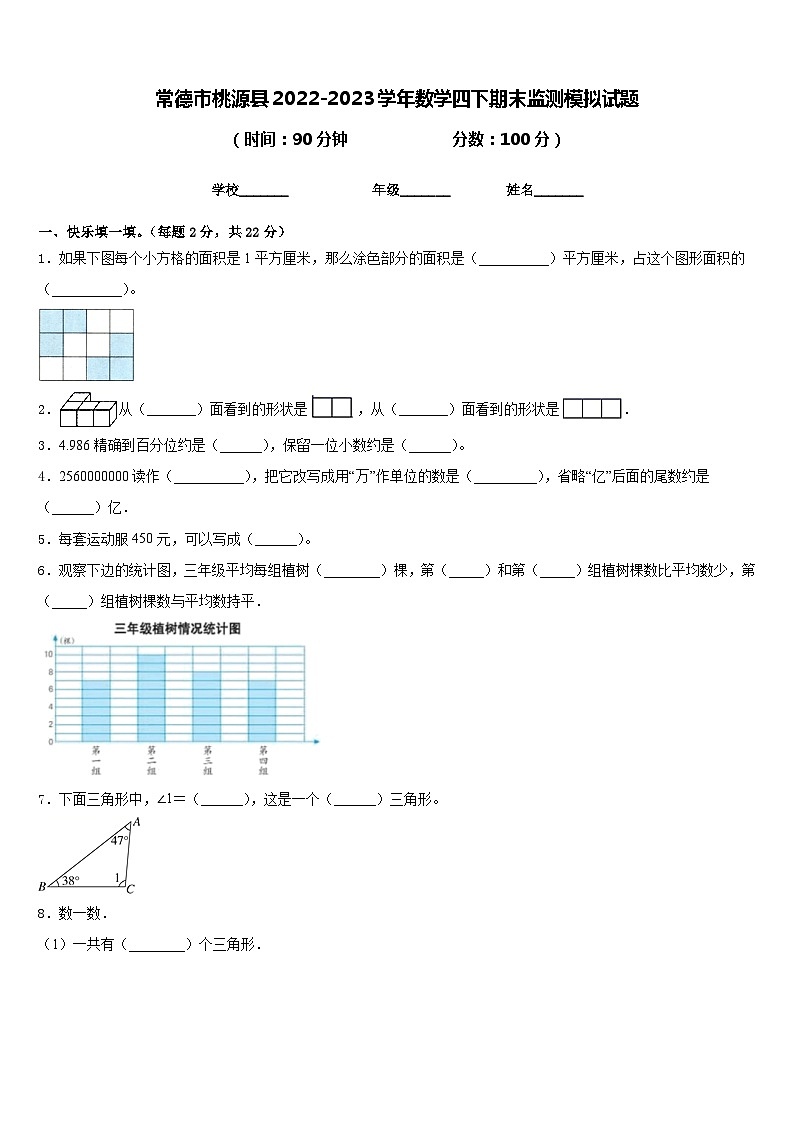 常德市桃源县2022-2023学年数学四下期末监测模拟试题含答案01