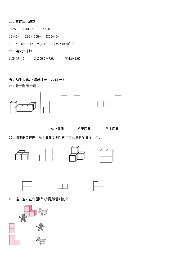 常德市桃源县2022-2023学年数学四下期末监测模拟试题含答案03