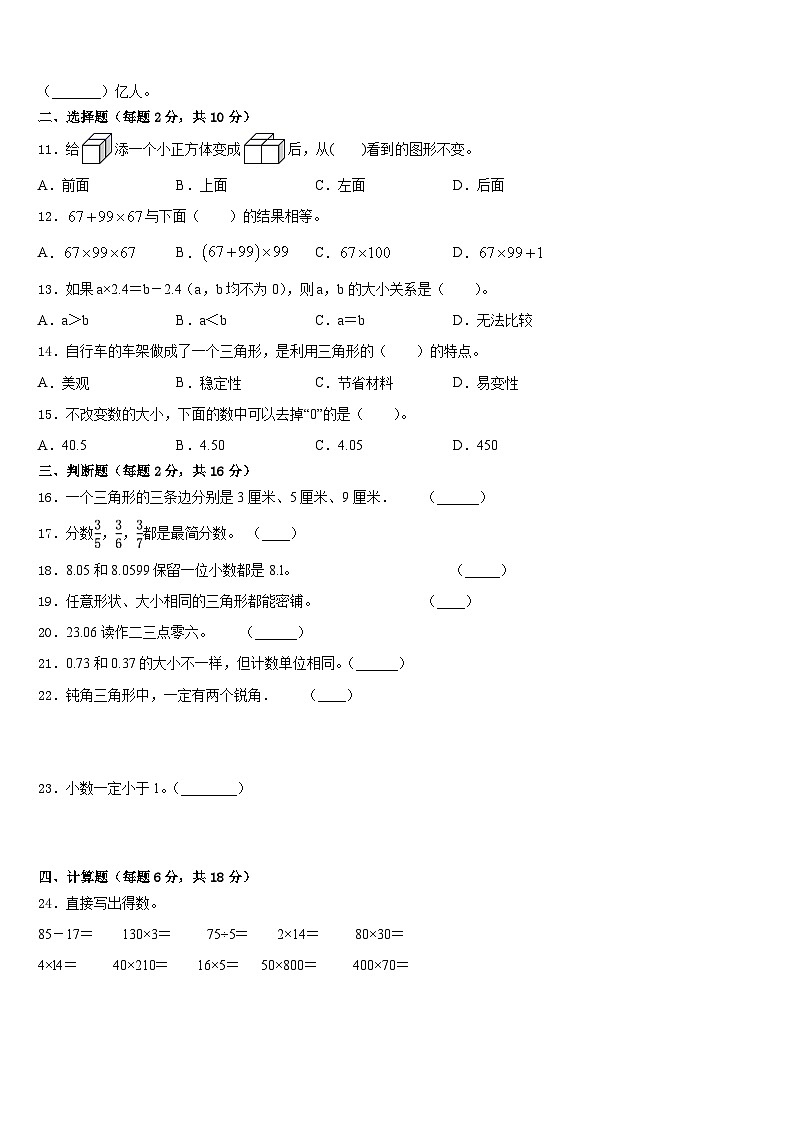 常州市2022-2023学年数学四年级第二学期期末检测试题含答案第2页