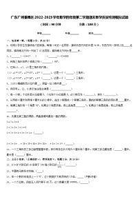 广东广州番禺区2022-2023学年数学四年级第二学期期末教学质量检测模拟试题含答案