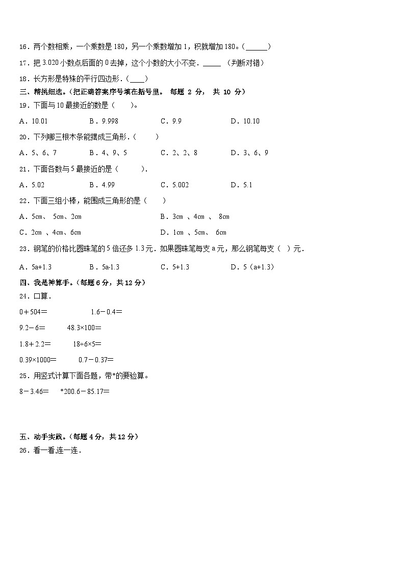 广东广州番禺区2022-2023学年数学四年级第二学期期末教学质量检测模拟试题含答案第2页