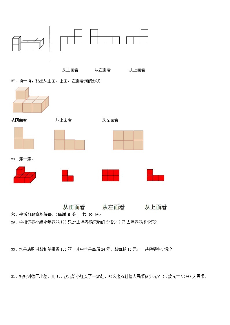 广东广州番禺区2022-2023学年数学四年级第二学期期末教学质量检测模拟试题含答案第3页