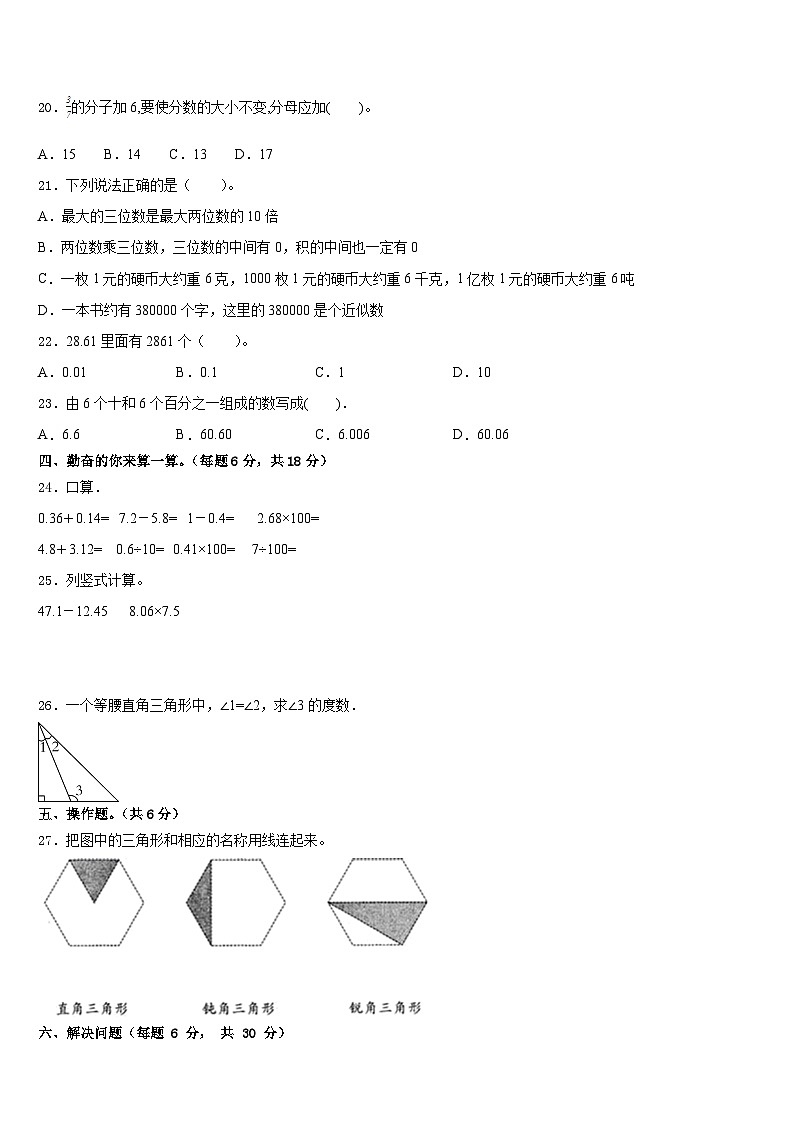 广东广州番禺区2022-2023学年数学四下期末调研试题含答案第2页