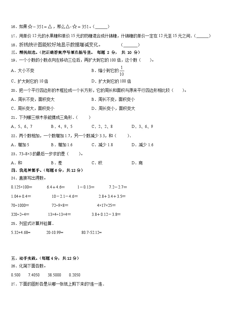 广东广州市花都区2022-2023学年数学四下期末综合测试模拟试题含答案02