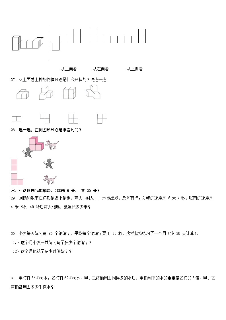 广东广州天河区明珠中英文学校2022-2023学年数学四下期末联考试题含答案03
