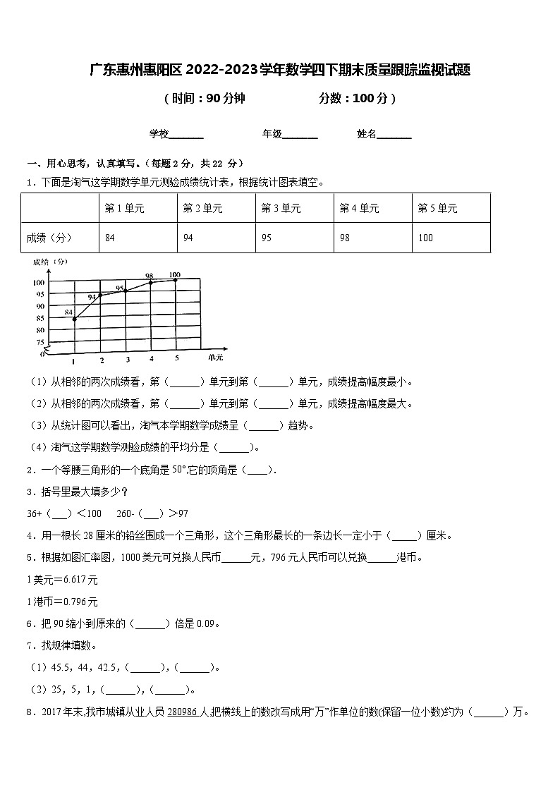 广东惠州惠阳区2022-2023学年数学四下期末质量跟踪监视试题含答案第1页