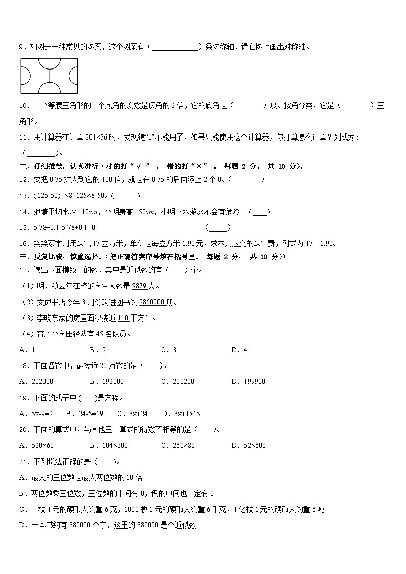 广东惠州惠阳区2022-2023学年数学四下期末质量跟踪监视试题含答案第2页