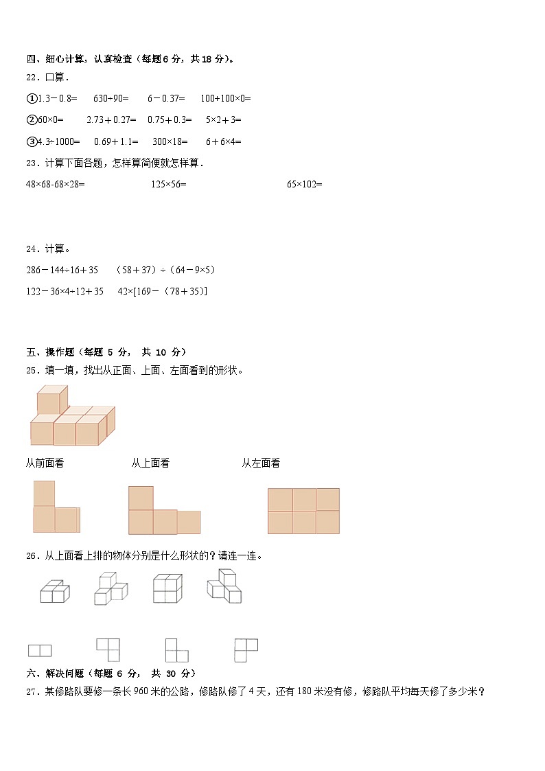 广东惠州惠阳区2022-2023学年数学四下期末质量跟踪监视试题含答案第3页