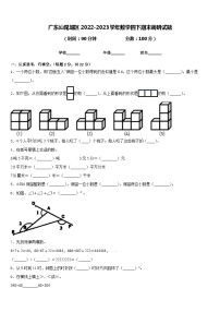 广东汕尾城区2022-2023学年数学四下期末调研试题含答案