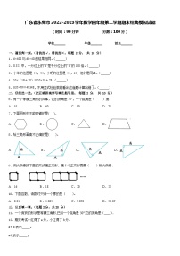 广东省东莞市2022-2023学年数学四年级第二学期期末经典模拟试题含答案