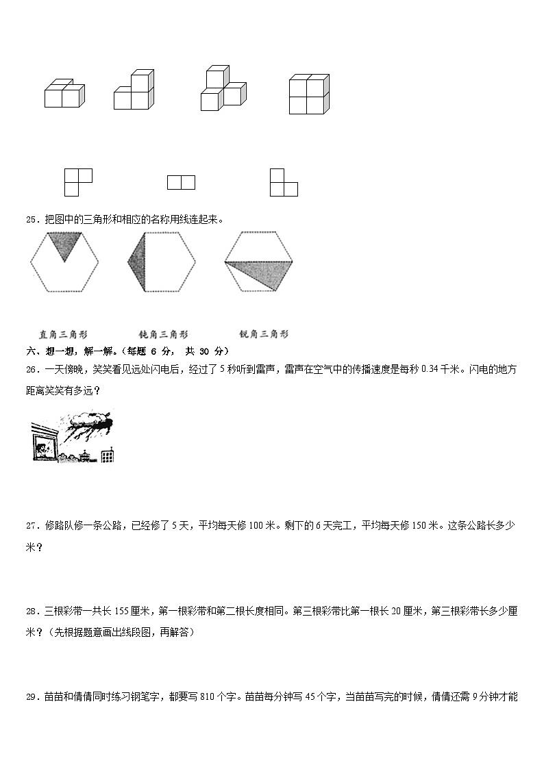 广东省东莞市2022-2023学年数学四年级第二学期期末经典模拟试题含答案03