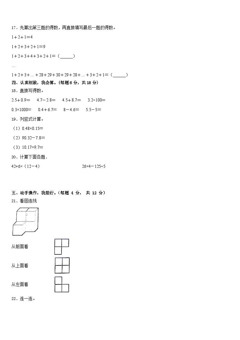 广东省东莞市2022-2023学年四年级数学第二学期期末考试模拟试题含答案第2页