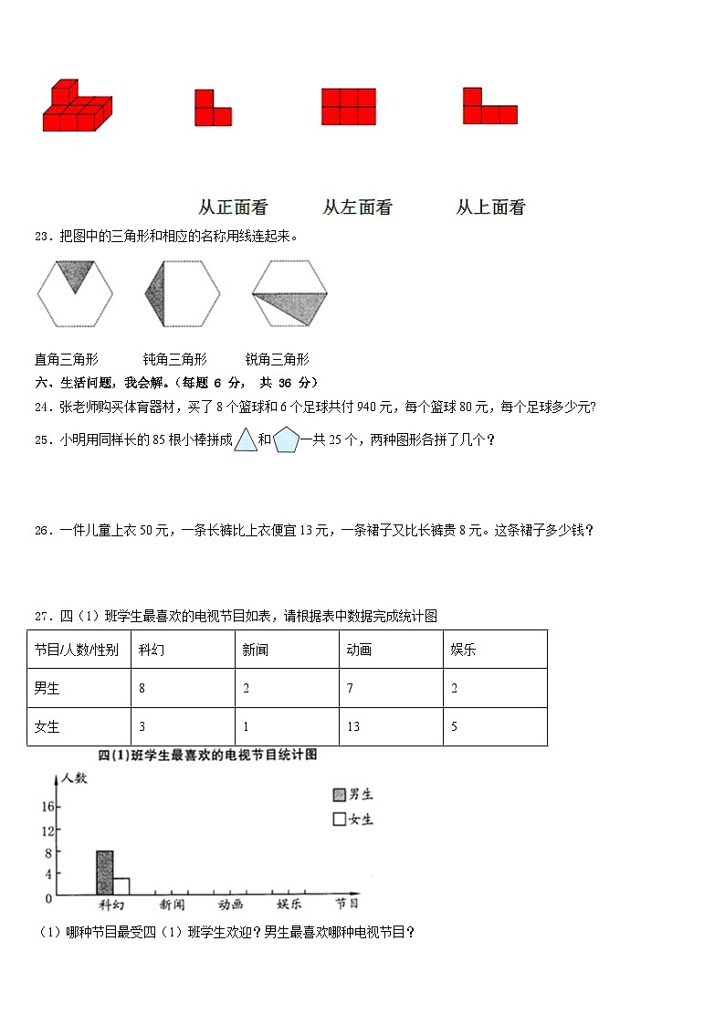 广东省东莞市2022-2023学年四年级数学第二学期期末考试模拟试题含答案第3页