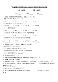 广东省东莞市虎门镇2022-2023学年数学四下期末经典试题含答案