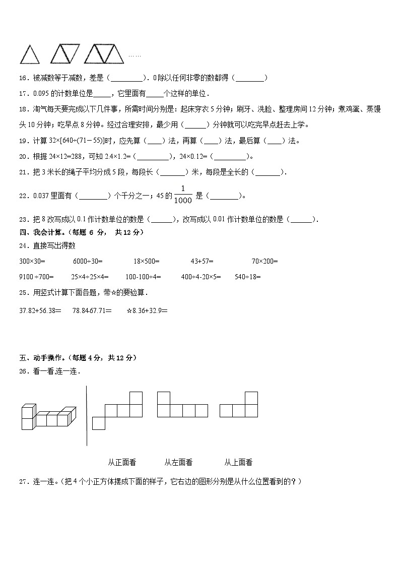 广东省东莞市虎门镇2022-2023学年数学四下期末经典试题含答案第2页