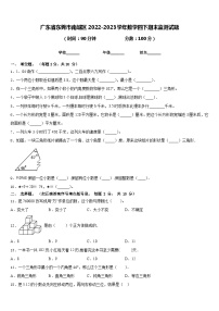 广东省东莞市南城区2022-2023学年数学四下期末监测试题含答案