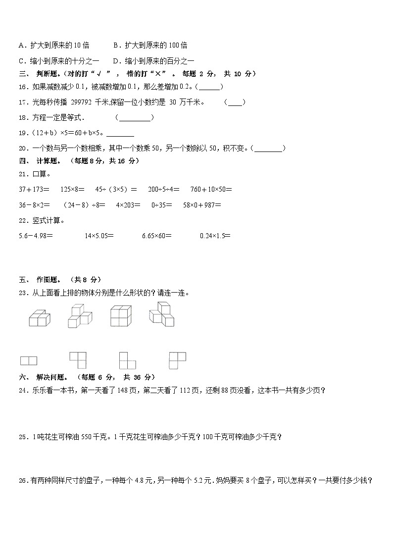 广东省东莞市南城区2022-2023学年数学四下期末监测试题含答案第2页