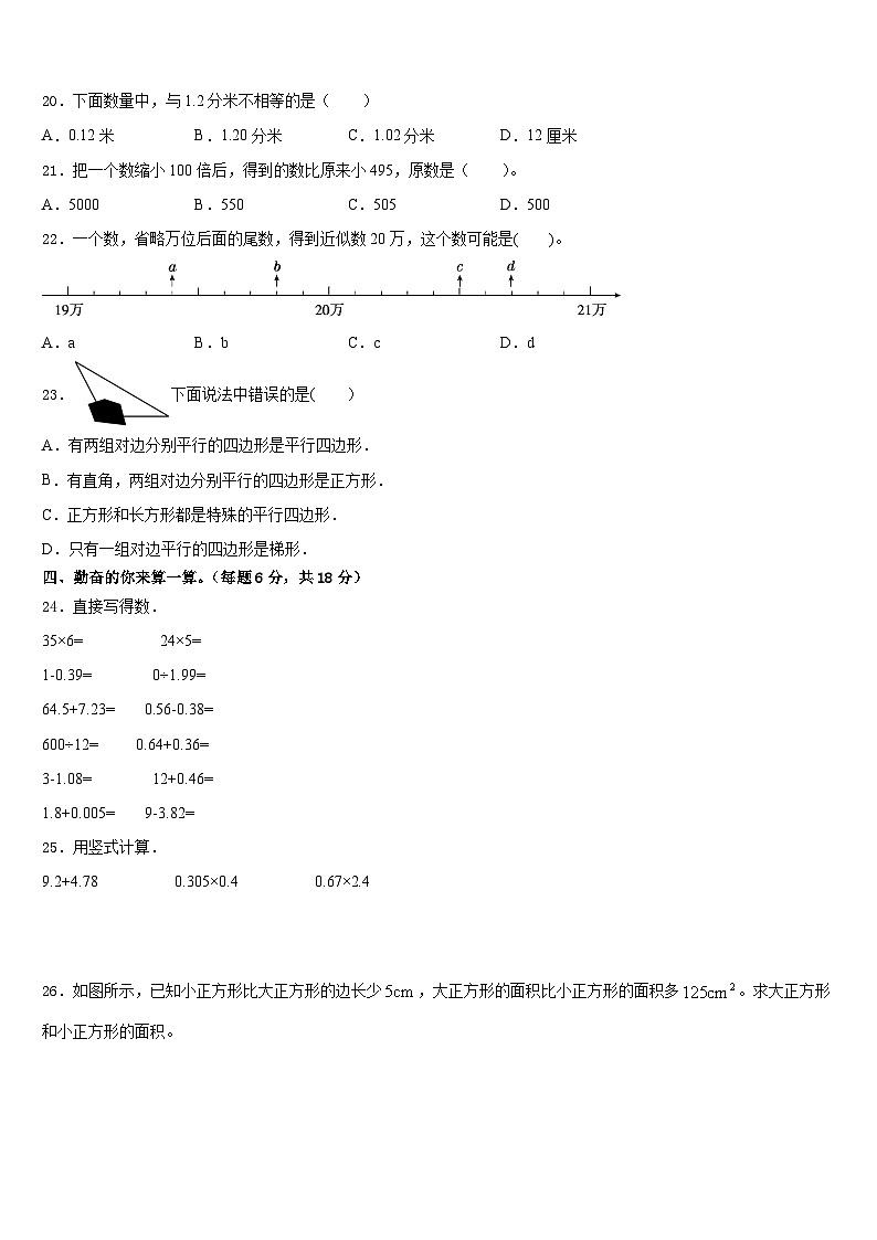 广东省东莞市虎门镇2022-2023学年数学四下期末达标测试试题含答案02