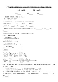 广东省东莞市南城区2022-2023学年四下数学期末学业质量监测模拟试题含答案