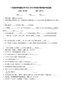 广东省东莞市南城小学2022-2023学年四下数学期末考试试题含答案