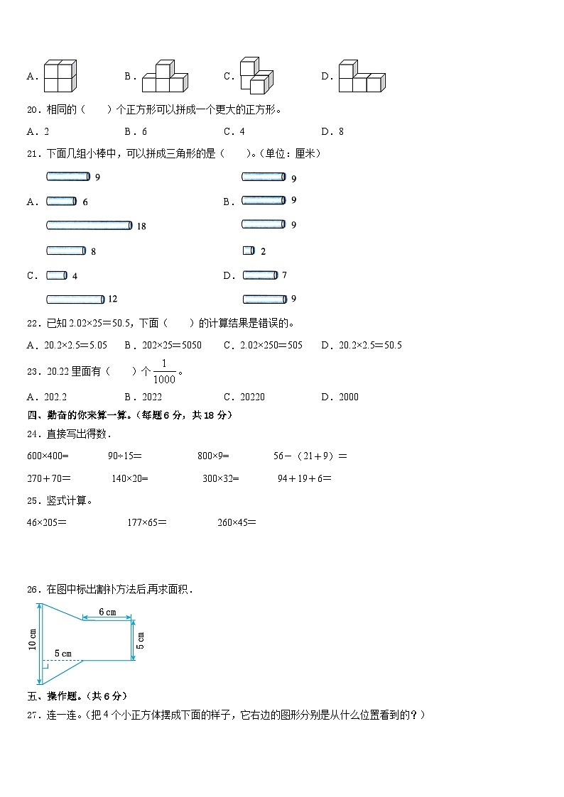 广东省东莞市南城小学2022-2023学年四下数学期末考试试题含答案02