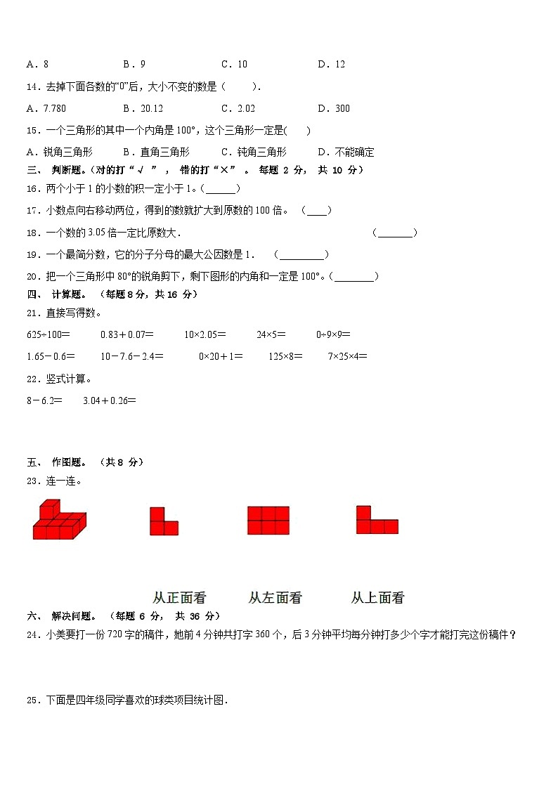 广东省东莞市万江区2022-2023学年数学四下期末质量跟踪监视模拟试题含答案第2页
