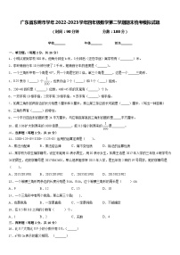 广东省东莞市学年2022-2023学年四年级数学第二学期期末统考模拟试题含答案