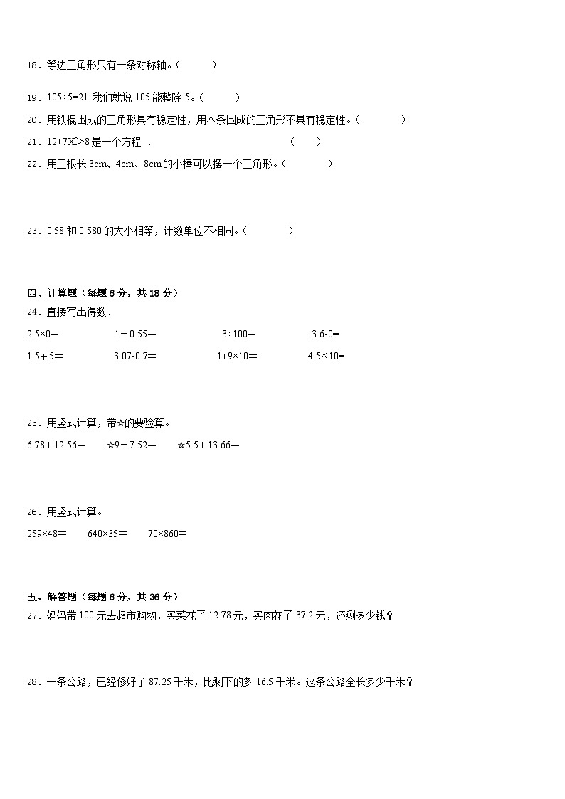 广东省东莞市学年2022-2023学年四年级数学第二学期期末统考模拟试题含答案第2页